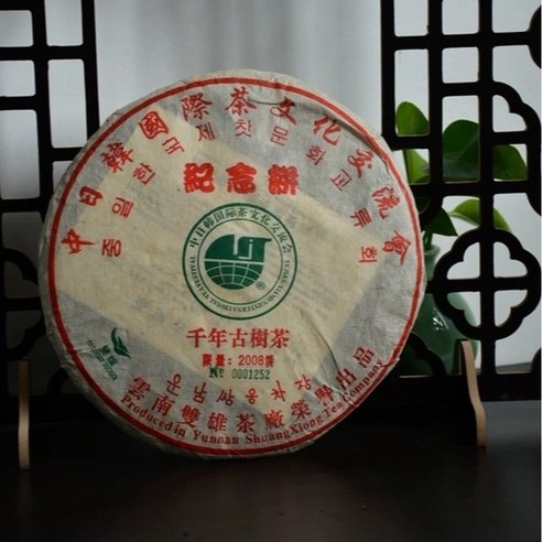 운남 정통 보이차 2004년 쌍웅차창 중일한 국제 문화 교류회 기념병 생차 357g