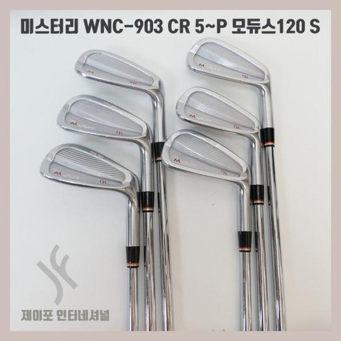 미스터리 WNC-903 CR 5~P 모듀스120 S 골프 클럽 세트는 탁월한 성능과 저렴한 가격으로 남성 골퍼들에게 적합한 제품입니다.