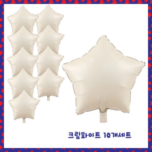 파티브로 별 은박풍선 18인치(=45cm), 10개, 8)크림화이트