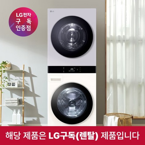 LG 트롬 오브제컬렉션 워시타워 25/22kg 구독, WL22EMZU(6년계약)