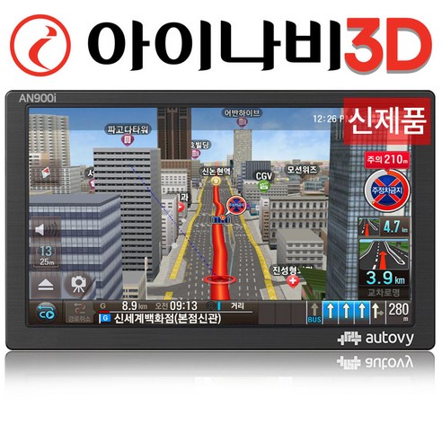 오토비 AN900 네비게이션 아이나비 3D+TPEG는 최신 기술을 활용한 우수한 성능과 편의성을 제공하는 제품입니다.