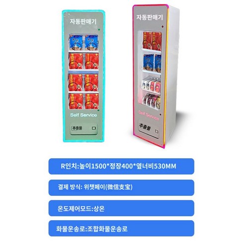 소형 빈랑 자판기 음료 간식 키오스크 호텔 무인 스마트 자판기, 기타조합운송로요건