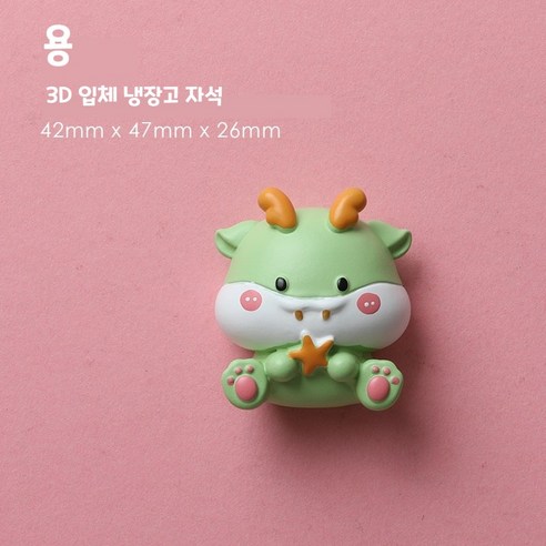 십이지 동물 피겨 3D 입체 냉장고 자석, 용