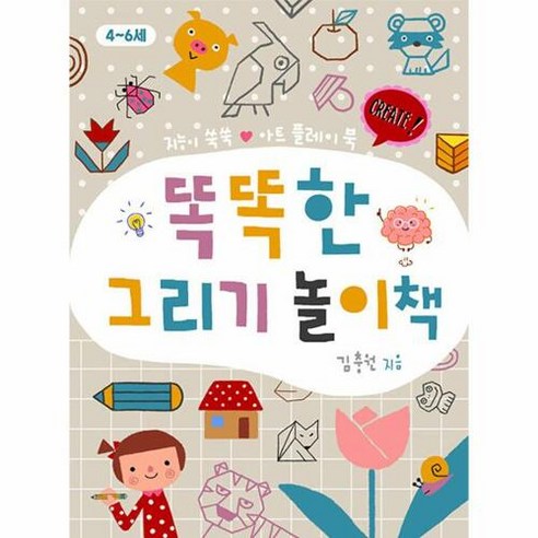 [진선아이]똑똑한 그리기 놀이책 : 지능이 쑥쑥 아트 플레이북, 진선아이