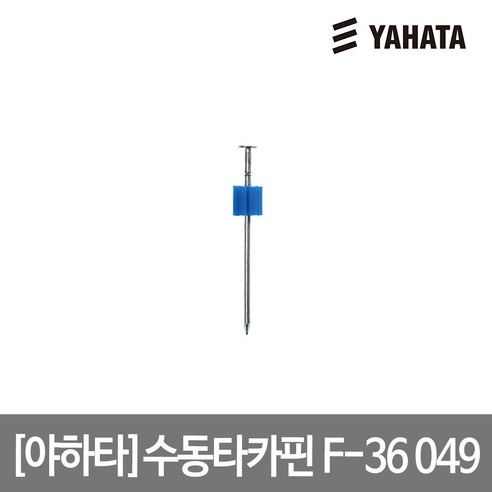 [YAHATA] 야하타 수동타카핀 F-36 049, 1세트