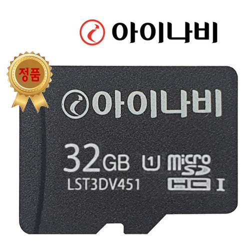 아이나비 정품 블랙박스 메모리카드 SD카드 마이크로SD 완벽 지원 16GB /32GB /64GB /128GB, 32GB