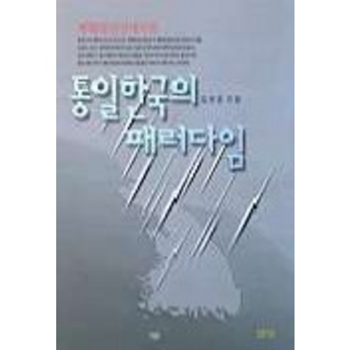 통일한국의 패러다임, 풀빛