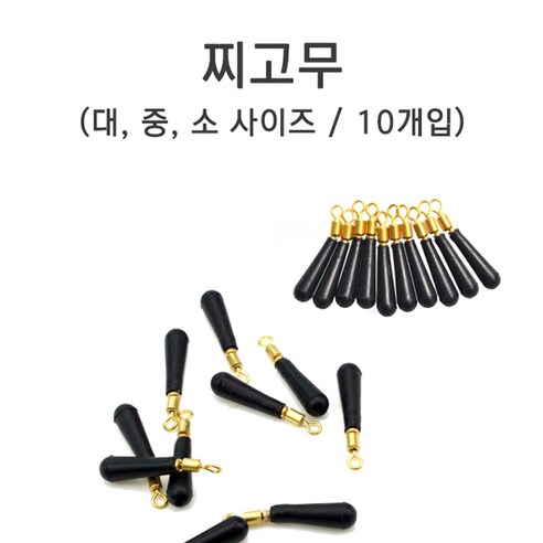 푸른바다피싱 찌고무 찌삽입고무 고무찌 10개입, 10개