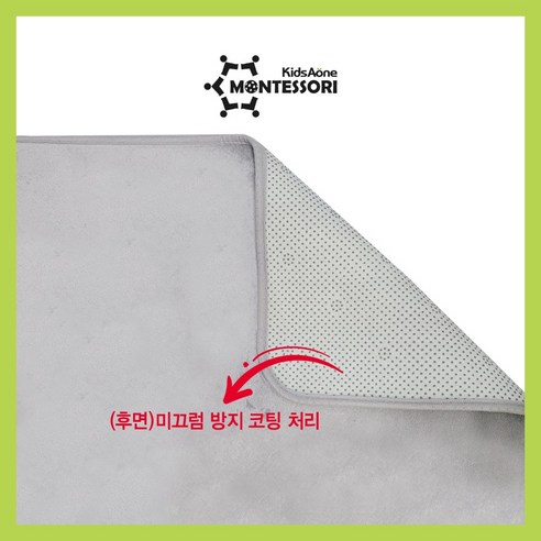 아이의 꿈을 키우는 공간, [키즈에이원] 부드러운 몬테소리 러그