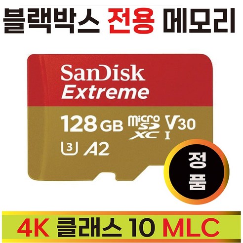 파인뷰 GX200 GX2000NEW 블랙박스 메모리 SD카드 MLC 128GB