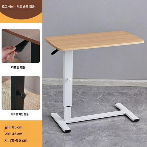 유압식 테이블 노트북 리프트 리프팅 협탁 간이 소파, 85 45 원목색 l강하강 비접이식