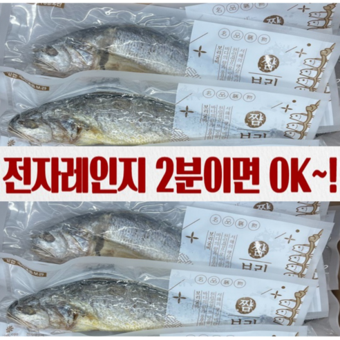 [산지직송] 영광 법성포 보리굴비 (28~32cm) 찐보리굴비 특대3~10 팩 전자레인지 2분이면 OK 선물용 설/추석/명절 선물세트, 5개, (대) 찐보리굴비270g 28cm ×