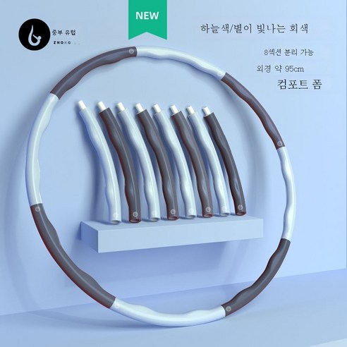 ZZJJC 두툼한 면발 가정용 허리 훈련기 여성 피트니스 훌라후프 탈부착 가능미요리연지방 훌라후프, 블루그레이 8단 탈부착제거하다