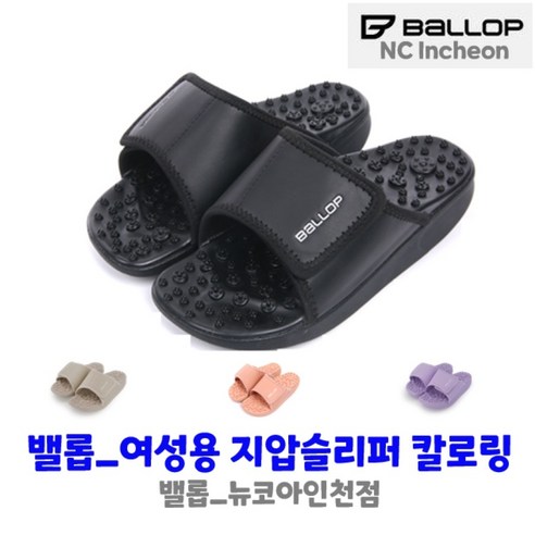 밸롭 지압슬리퍼