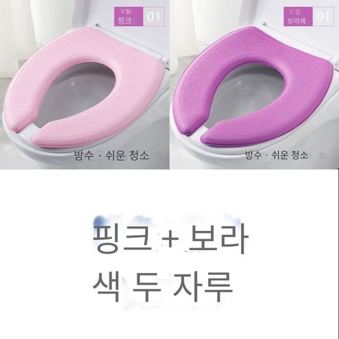 쿠션 방수 겨울 거품 화장실 커버, [V 자형] 따로자를 수 있습니다 [분말 + 보라색]