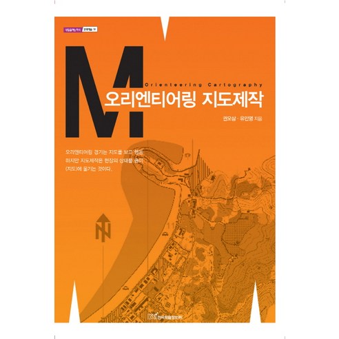 오리엔티어링 지도제작, 한국학술정보