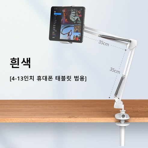 [화오시야] 휴대폰 거치대 침대 머리맡 게으름뱅이 거치대 탁상 침대 위 태블릿 PC 통용되다 팔걸이 거치대, 흰색, 12.9인치 인솔 패널핸드폰 통용