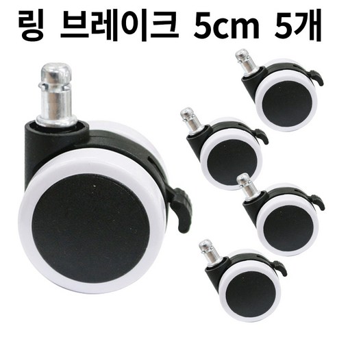 우레탄 가구 바퀴 2인치 링 브레이크 5개구성, 5개