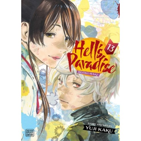 (영문도서) Hell''s Paradise: Jigokuraku Vol. 13: Volume 13 Paperback, Viz Media, English, 9781974728510