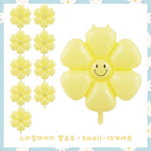 파티브로 데이지 꽃 플라워 대형 미니 풍선, 10개, 옐로우