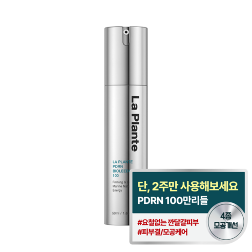 넓어진 모공, 칙칙한 피부톤? 라플랑 앰플로 되찾는 매끈한 도자기 피부! (내돈내산 후기) 라플랑