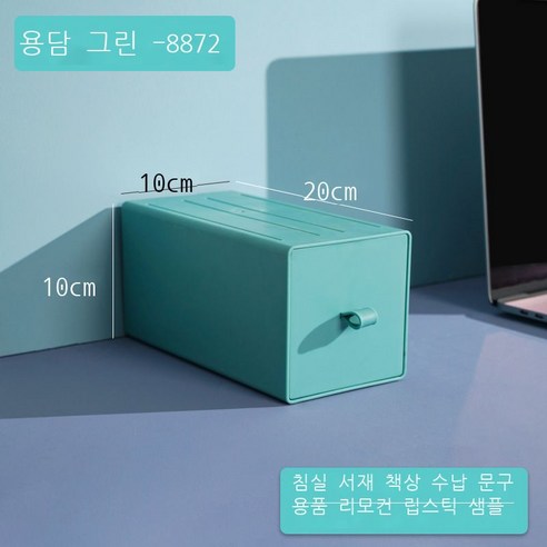 DIY 데스크톱 수납함 비닐 서랍식 기숙사 정리 수납 컬러 사무실 작은 서랍함, 【8872●용담록】--20*10*10cm