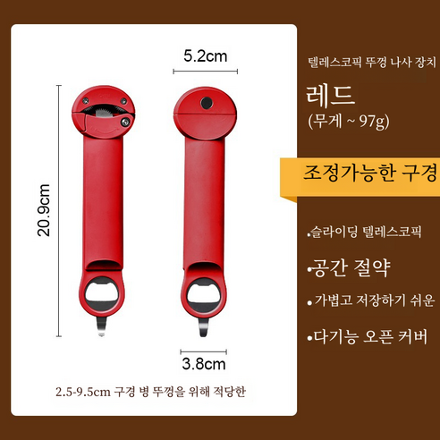 휴대형 만능오프너 병따개 뚜껑따개 1개, 레드