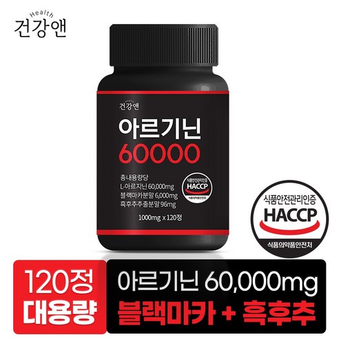 국산 L-아르기닌 60000mg 블랙마카 & 흑후추 조화, 식약청 인증 HACCP, 1000mg x 120정