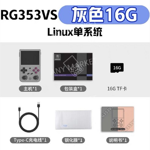 RG353V 휴대용 게임기 256GB 대용량, 독립형 표준 구성, 중국 본토, 그레이 단일 시스템 16G