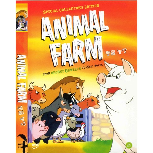 DVD 동물농장 (Animal Farm)-조지오웰소설. 존할라스. 조이벳첼러 감독