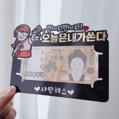 써봄토퍼 명절 추석 한가위 용돈봉투, 1개, 6.빵야빵야쏜다