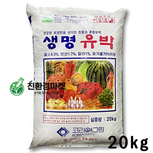   친환경마켓 유박 유기질비료20kg - 고추 배추 토마토 비료 계분 밑비료 추비 기비 텃밭 대용량 복합비료, 1개, 20kg