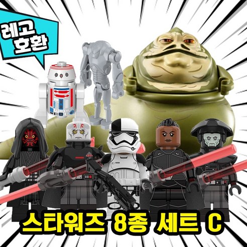 [큐브월드] 레고호환 스타워즈(STARWARS) 캐릭터 브릭 미니피규어 8종 시리즈 C세트 (20240207), SW309. 스타워즈 8종 세트 C