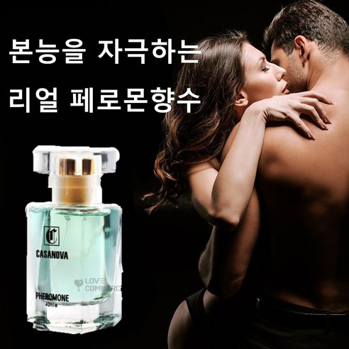 이성을 유혹하는 유혹의 향수, 기분 좋은 향으로 페로몬 향수 선물 추천