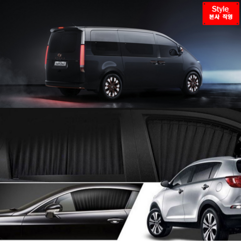 찬란한 햇살을 가리고 아늑함을 더하다: 스타일카커텐 현대 스타리아 맞춤형 카커튼 리뷰 스타리아캠핑카