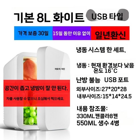 음쓰냉장고 캠핑미니냉장고 음식물냉장고 음쓰처리기, 베이직싱글코어8L화이트차량용만(차량전용,가정