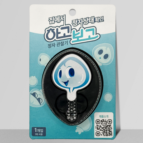 하고보고 정자 관찰기: 집에서 시작하는 건강한 남성, 간편하게 정자 건강을 확인하세요!
