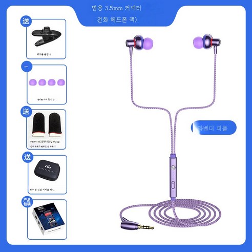 DFMEI 고품질 저음포 이어폰을 귀에 꽂는 방식 전 국민 K-Pop 라이브 게임 와이어 이어폰 PC통용되다, 3.5mm 동그란 구멍[라벤더 퍼플]용지케이스+수납케이
