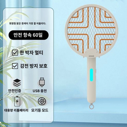 2024 전기모기채 충전식 가정용 초강력 모기퇴치 신기 파리퇴치그리드 모기등, 프리미엄 스카이블루 (2W밀리암페어 배터리특허