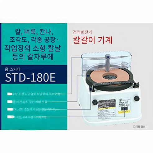 작업에 탁월한 신흥 제작소 홈 스카다 STD-180E 칼갈이 기계