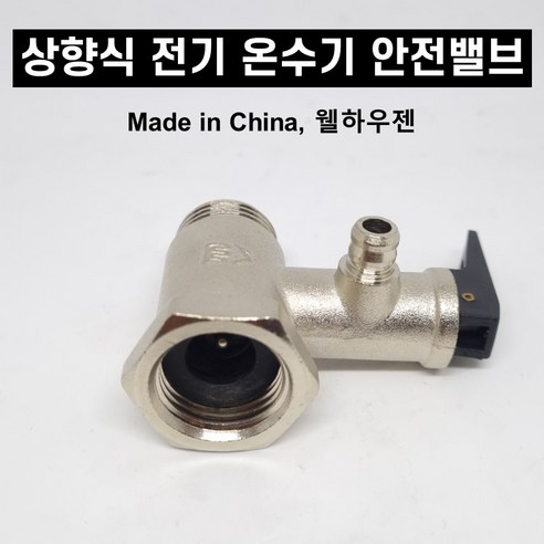 안전변 안전 밸브 레버