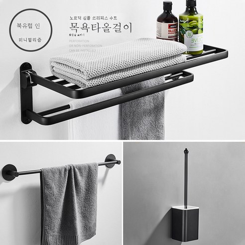 DFMEI 공간 알루미늄 검은 수건 랙 무료 펀치 조합 세트 화장실 욕실 랙 벽 수건 랙 매달려, 플래그십 모델 두꺼운 3 세트 A