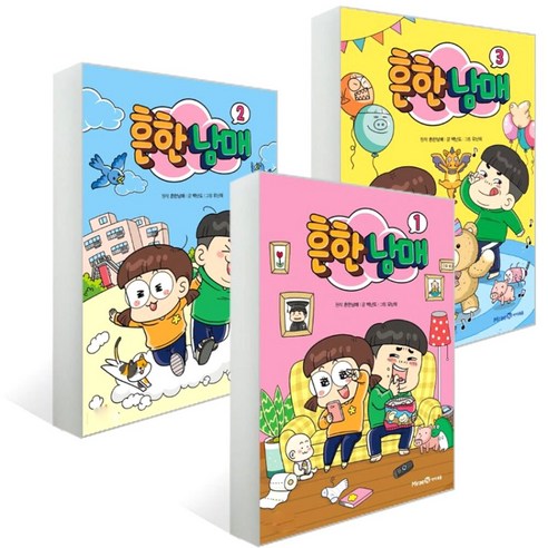흔한남매 1~3권 전3권 세트, 아이세움 — 흔한남매 1~3권 세트, 아이세움 출판 흔한남매책 흔한남매 1~3권 전3권 세트, 아이세움 — 흔한남매 1~3권 세트, 아이세움 출판 흔한남매책