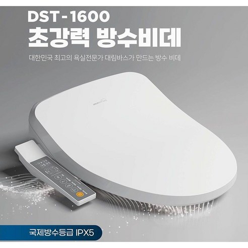 대림바스 DST-1600 분리형 비데 초강력방수비데 IPX5 LED무드등 스마트렛 DST1600, 설치비별도 방문설치