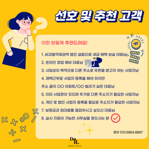 파주 비상주사무실 24개월+1개월 비과밀억제권역 사업자 소호사무실 공유오피스 통신판매업, 1개