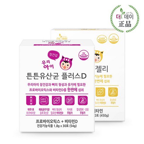 [공식몰]더데이 우리아이 튼튼유산균 플러스D 1박스 + 튼튼면역젤리 1박스 장건장 앤 면역기능, 튼튼유산균 플러스D 1박스 + 면역젤리 1박스