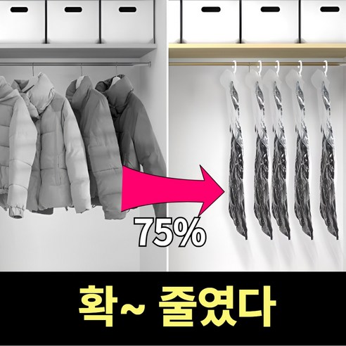 폴다이스 겨울옷 부피 줄임 옷갈이 압축팩 소형67*90 대형67*110 5개 10개입, 1세트, 5개입