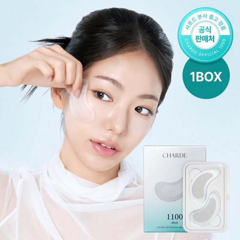 눈가 피부 고민, 이제 샤르드 아이백 리프트 아이패치로 섬세하게 관리하세요 아이패치