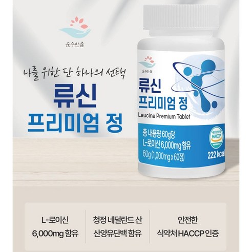 류신 타블렛 근육단백질: 필수 아미노산으로 근손실 예방