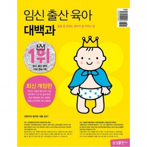 임신 출산 육아 대백과(2024-2025) [개정판], 없음